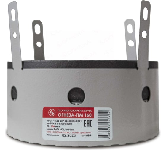 Изображение товара Противопожарная муфта ОГНЕЗА «ПМ/160», цвет серый (ЕАС) 109534