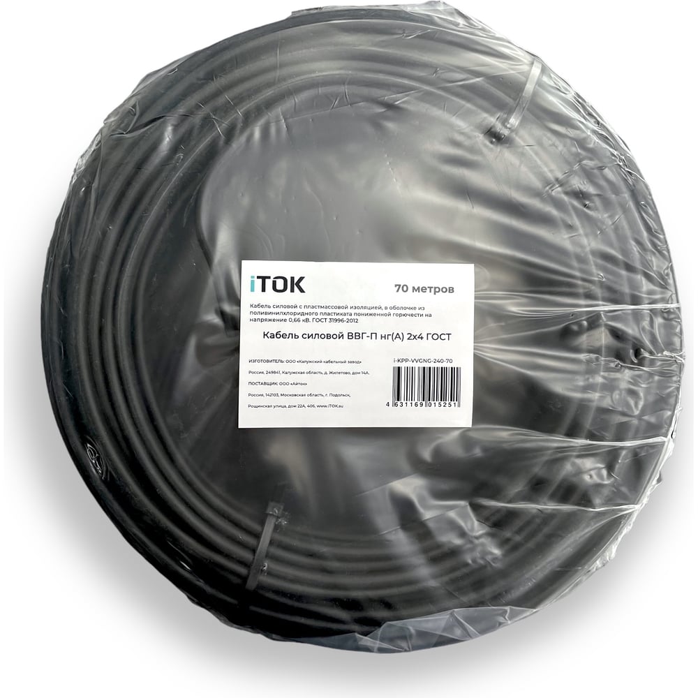 Изображение товара Кабель iTOK ВВГ-П нг(А) 2x4 ГОСТ (70 метров) i-KPP-VVGNG-240-70