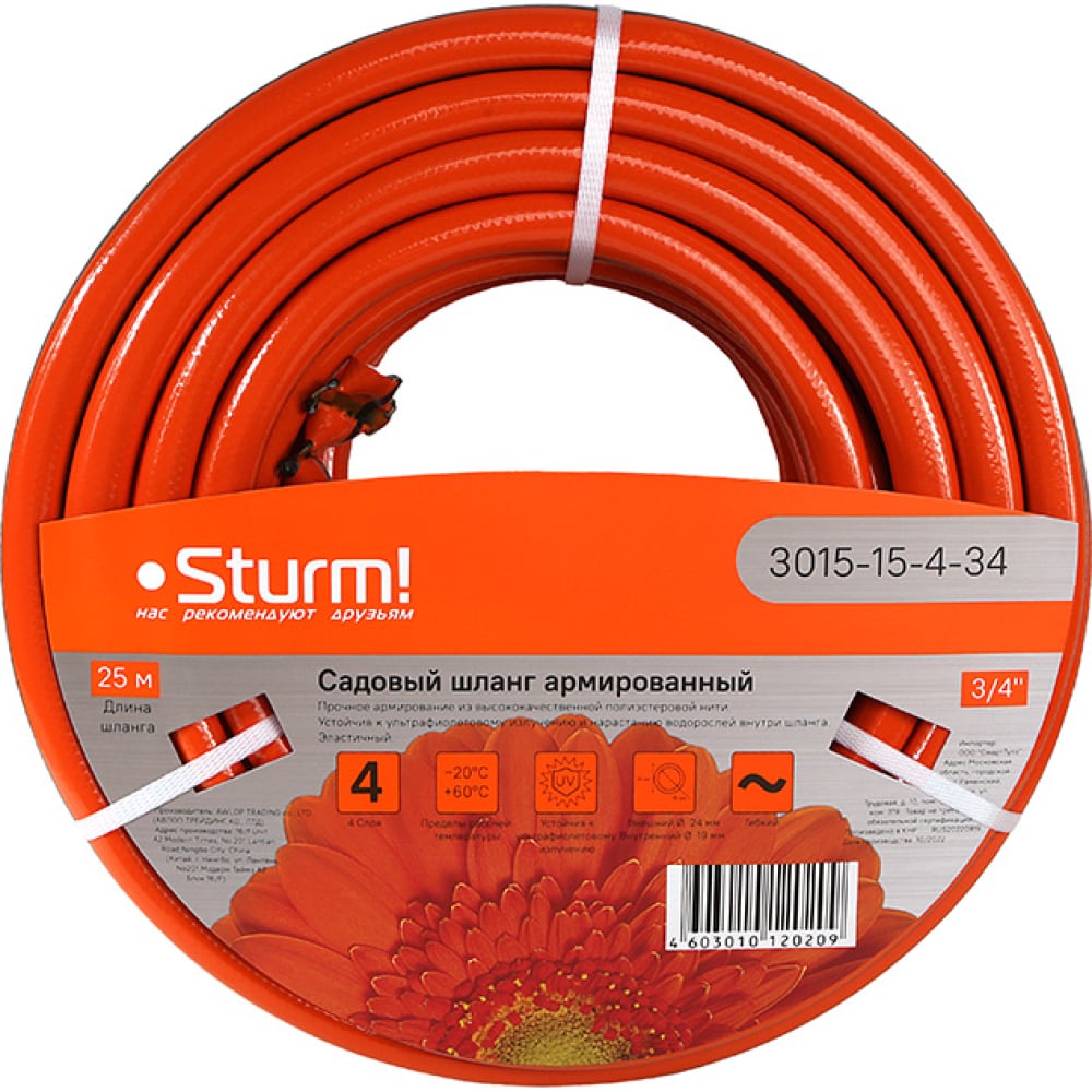 Поливочный шланг Sturm, цвет оранжевый 3015-15-4-34 - фото 1