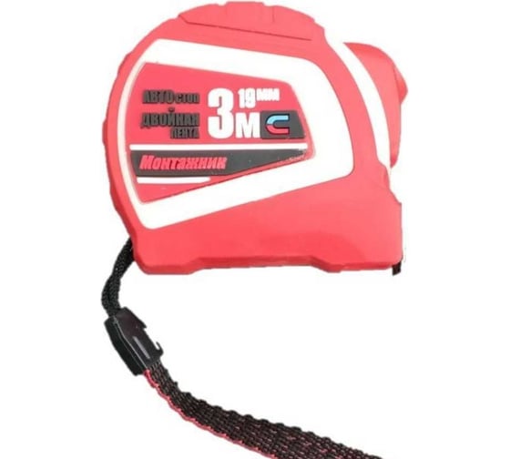 Изображение товара Рулетка Монтажник с автостопом и магнитом двусторонняя 3мх19 мм 603319