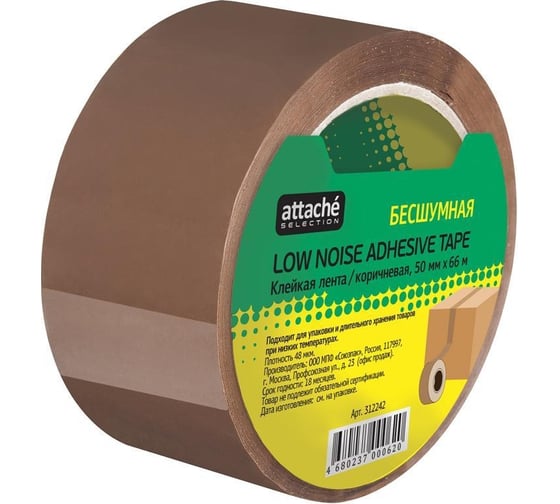 Изображение товара Клейкая лента Attache Selection бесшумная, 50 мм х 66 м, 48 мкм, коричневая 312242