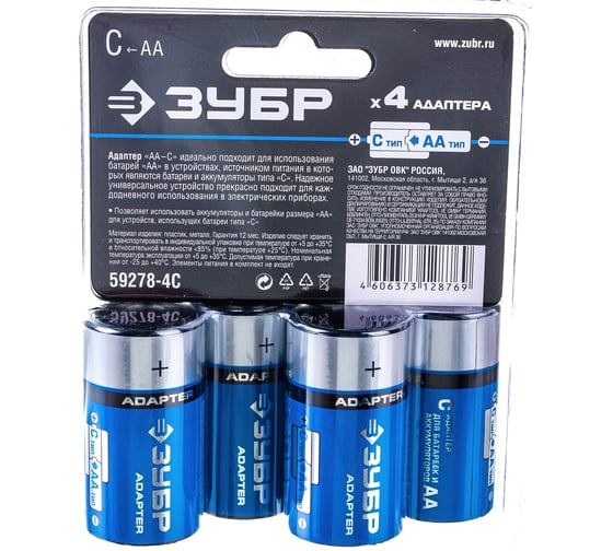 Изображение товара Адаптер с АА на C (4 шт) для Ni-Mh аккумуляторов Зубр 59278-4C
