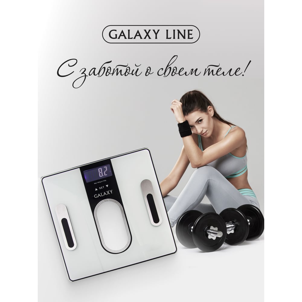 Изображение товара Многофункциональные электронные весы Galaxy GL 4852 с жироанализатором до 180 кг