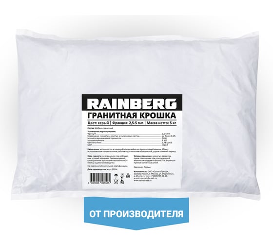 Изображение товара Гранитная крошка Rainberg серая, фракция 2,5-5 мм, 5 кг 5565