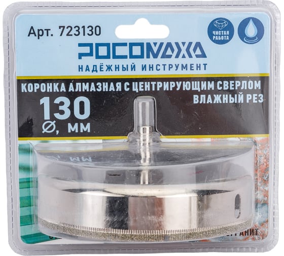Изображение товара Коронка алмазная с центрирующим сверлом по керамограниту и керамике 130 мм РОСОМАХА 723130