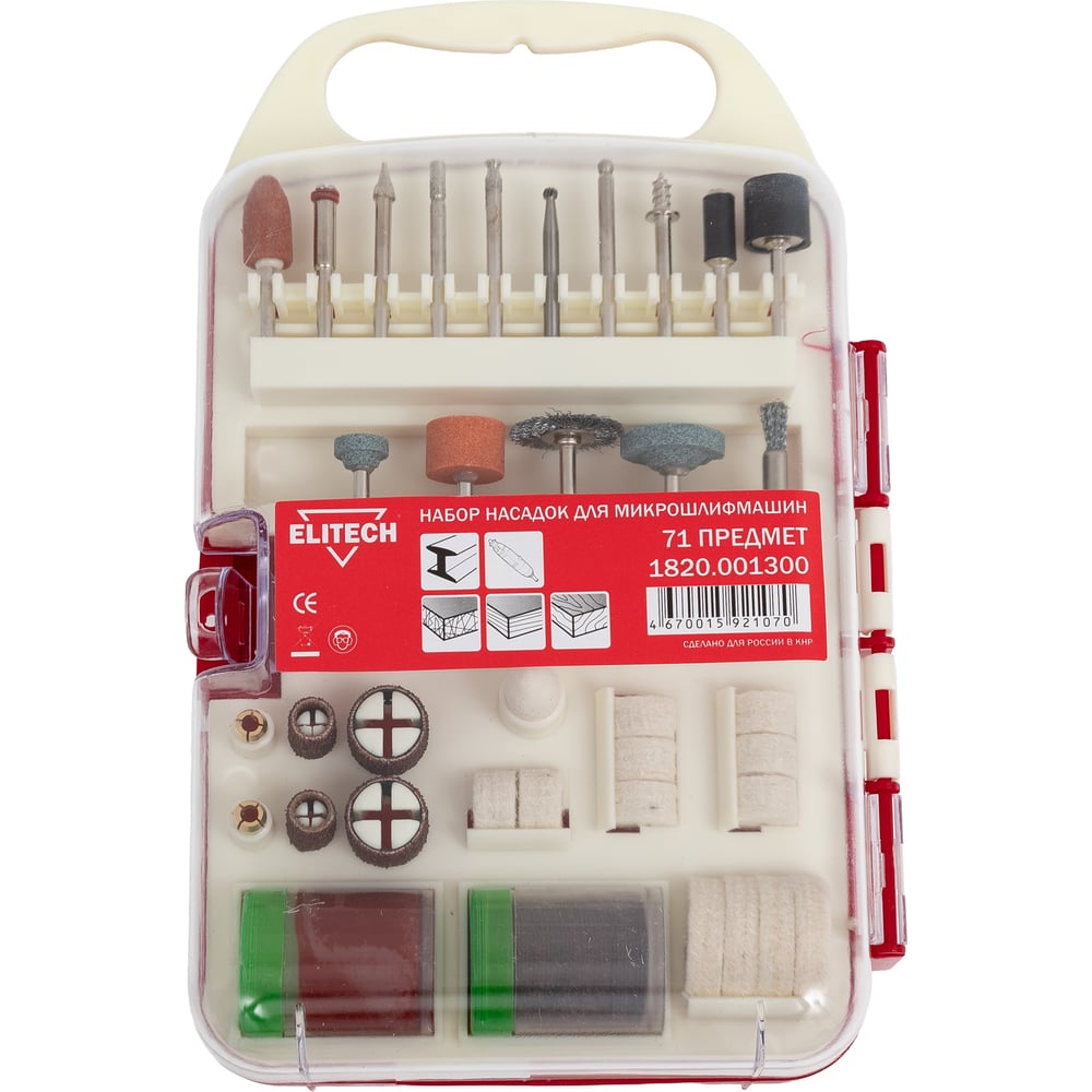 Изображение товара Набор оснастки (71 предмет) для гравировальных машин Elitech 1820.001300