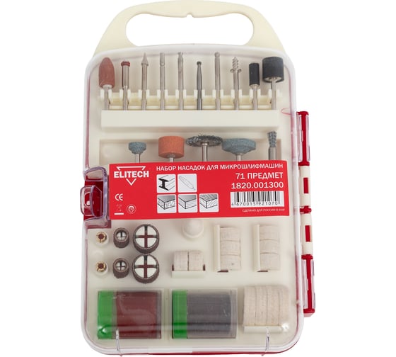Изображение товара Набор оснастки (71 предмет) для гравировальных машин Elitech 1820.001300