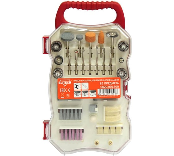 Изображение товара Набор оснастки (82 предмета) для гравировальных машин Elitech 1820.001400
