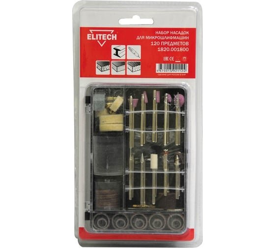 Изображение товара Набор оснастки (120 предметов) для гравировальных машин Elitech 1820.001800