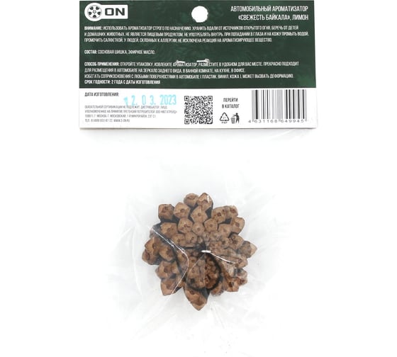 Изображение товара Автомобильный ароматизатор On свежесть Байкала, лимон 01-01-019