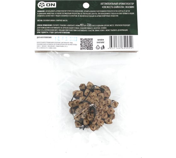 Изображение товара Автомобильный ароматизатор On свежесть Байкала, жасмин 01-01-020