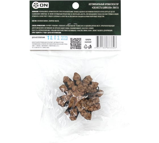 Изображение товара Автомобильный ароматизатор On свежесть Байкала, пихта 01-01-023