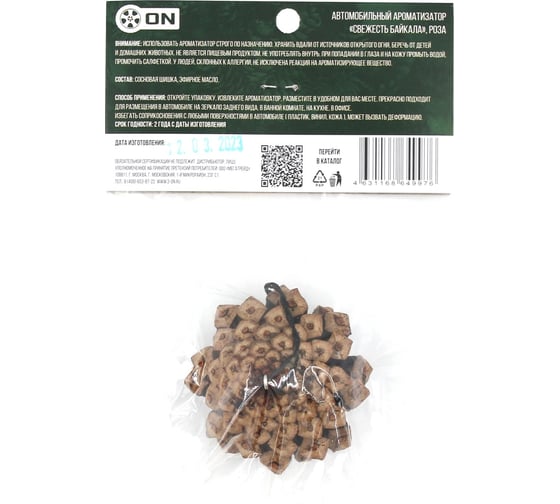 Изображение товара Автомобильный ароматизатор On свежесть Байкала, роза 01-01-022