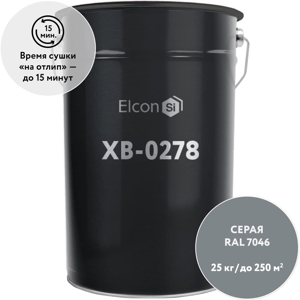 Грунт-эмаль по ржавчине Elcon ХВ-0278 серая RAL 7046, (RAL 7046) 25 кг 00-00461551