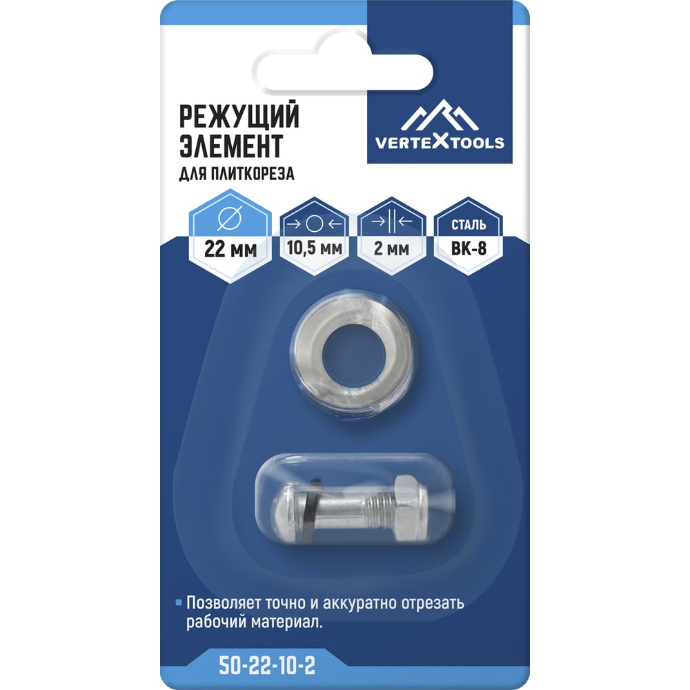 Ролики  Все инструменты Режущий элемент для плиткореза vertextools 50-22-10-2