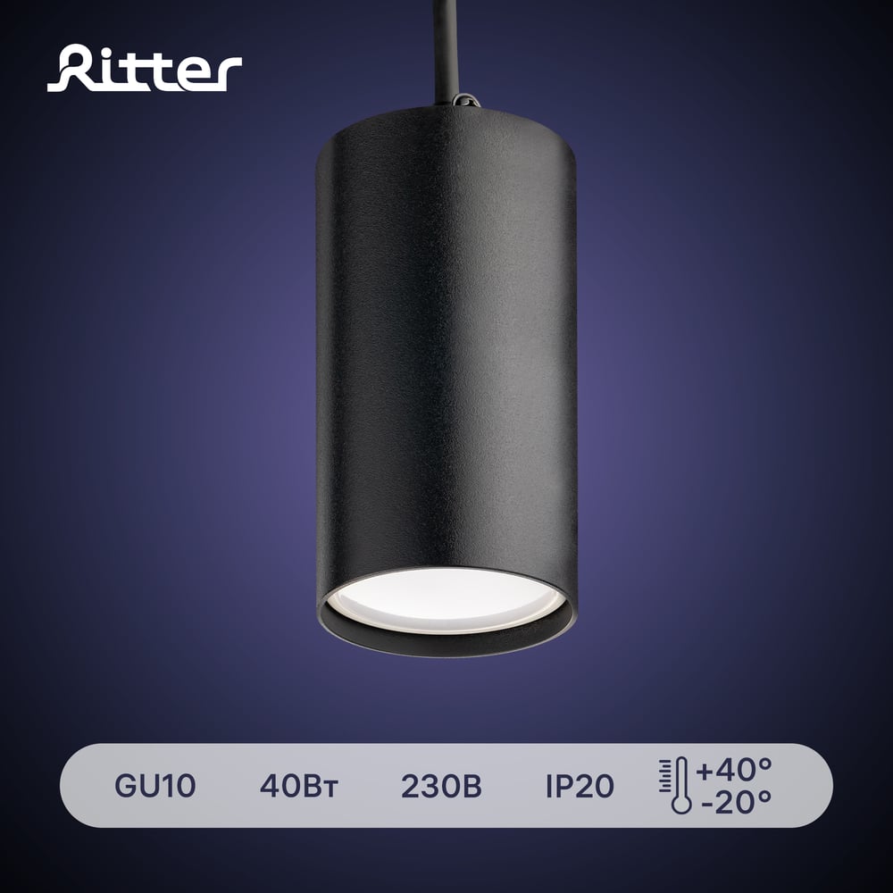 Изображение товара Трековый светодиодный светильник RITTER Artline цилиндр GU10 40Вт для шинопроводов