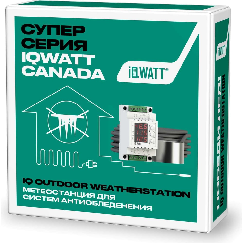 Метеостанция для управления системами антиобледенения открытых площадей IQWATT