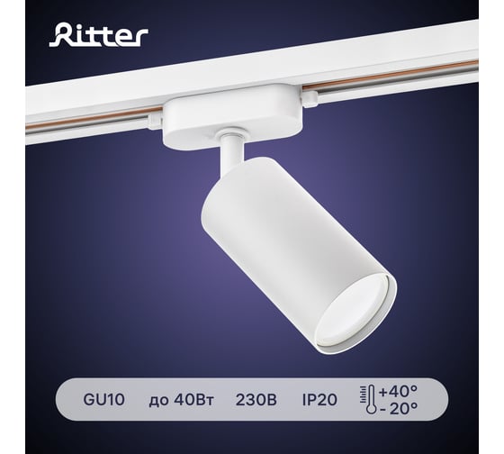 Изображение товара Трековый поворотный светильник RITTER Artline цилиндр 55x100mm GU10 230В алюминий белый 59875 0