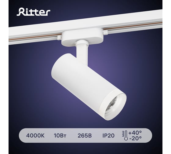 Изображение товара Трековый светодиодный поворотный светильник RITTER Artline с регулировкой фокуса цилиндр 57x135мм 10Вт 850Лм 4000К 230В алюминий белый 59737 1