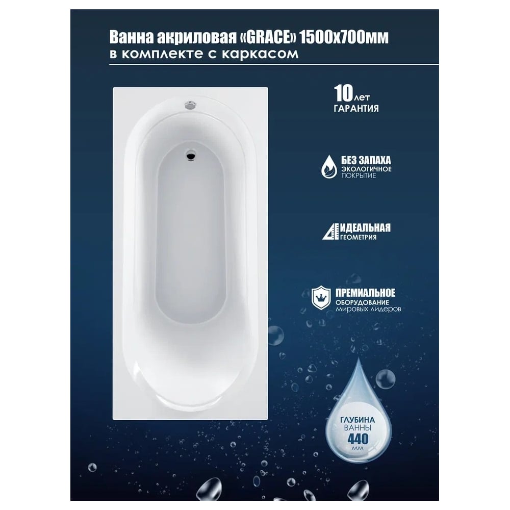 Изображение товара Акриловая ванна МетаКам Grace 1500х700мм