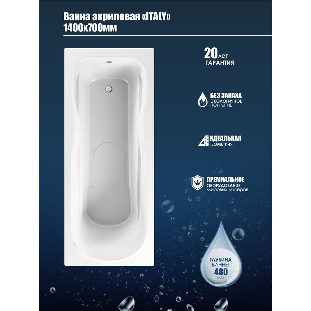 Изображение товара Акриловая ванна МетаКам ITALY 1400х700мм современная прямоугольная