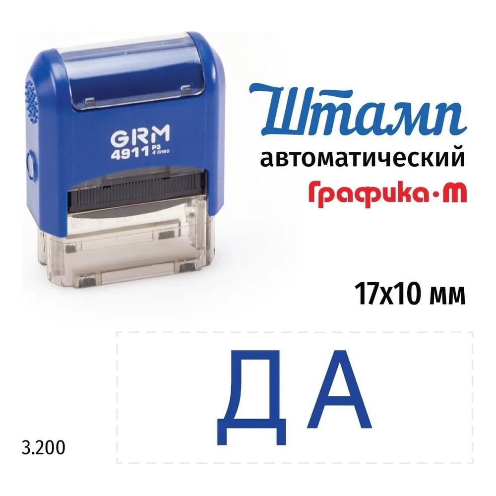 Изображение товара Стандартный штамп GRM 4911_P3 3.200 с синевым корпусом и сменной подушкой Изображение товара Стандартный штамп GRM 4911_P3 3.200 с синевым корпусом и сменной подушкой