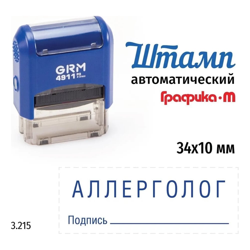 Изображение товара Стандартный штамп GRM 4911_P3 3.215 с сменной подушкой для маркировки