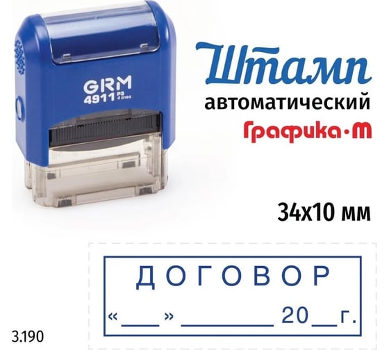 Изображение товара Стандартный штамп GRM 4911_P3 3.190 Договор дата, рамка 110491300-3190