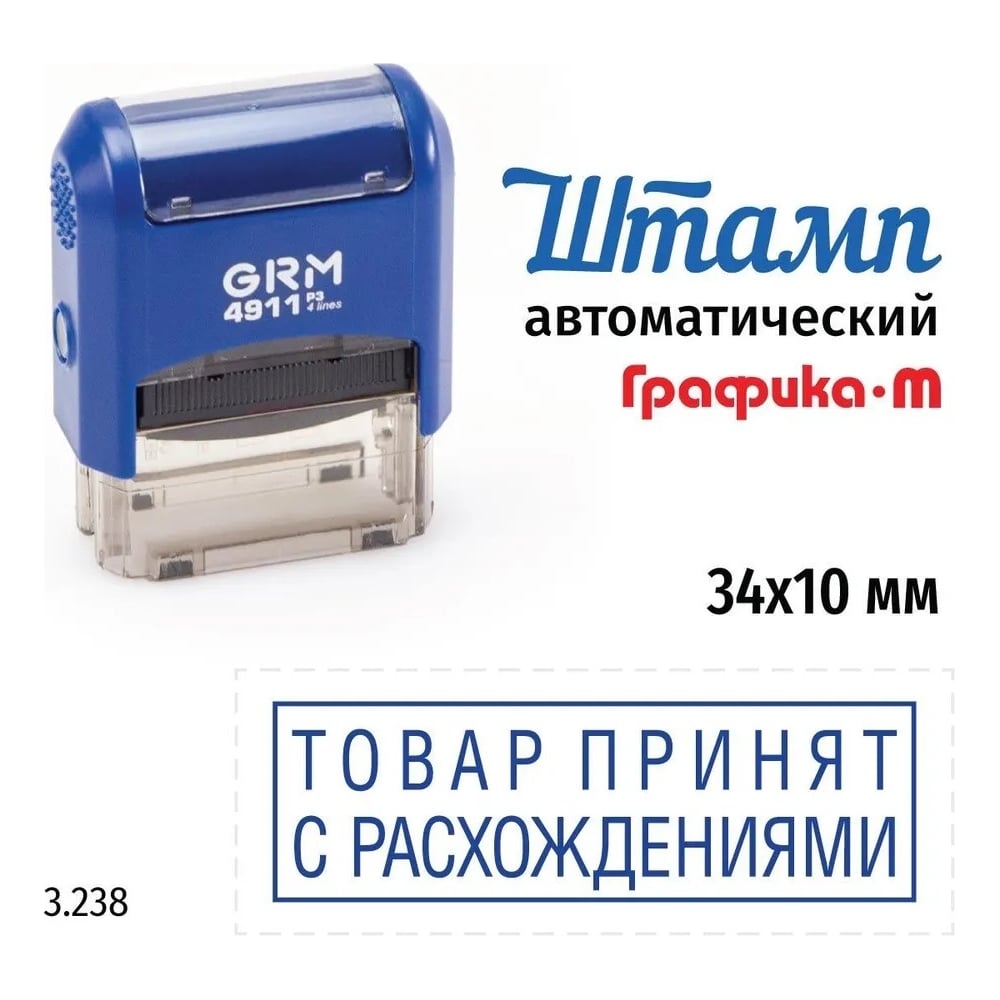 Изображение товара Стандартный штамп GRM 4911_P3 3.238 с сменной подушкой для точной печати