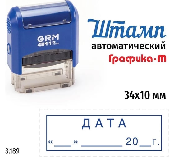Изображение товара Стандартный штамп GRM 4911_P3 3.189 Дата дата, рамка 110491300-3189