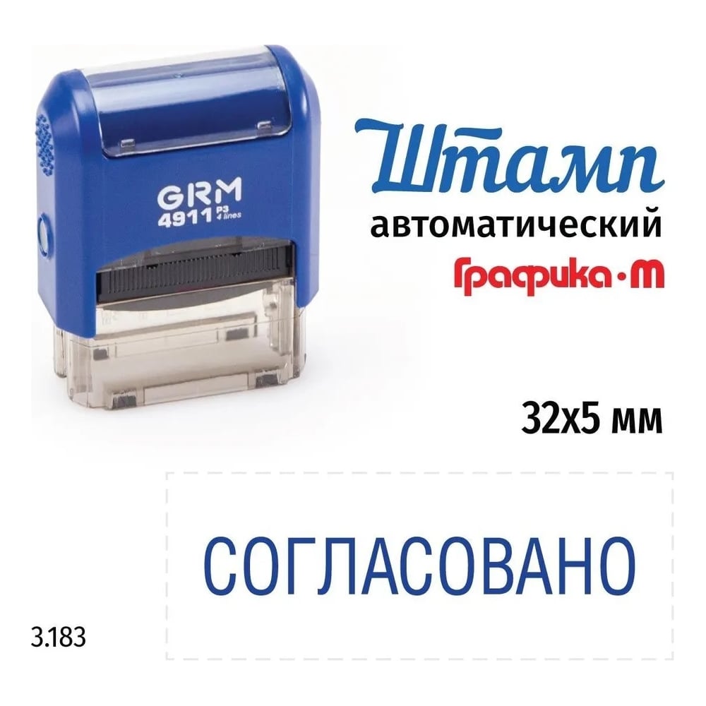 Стандартный штамп GRM 4911_P3 3.183 Согласовано 110491300-3183