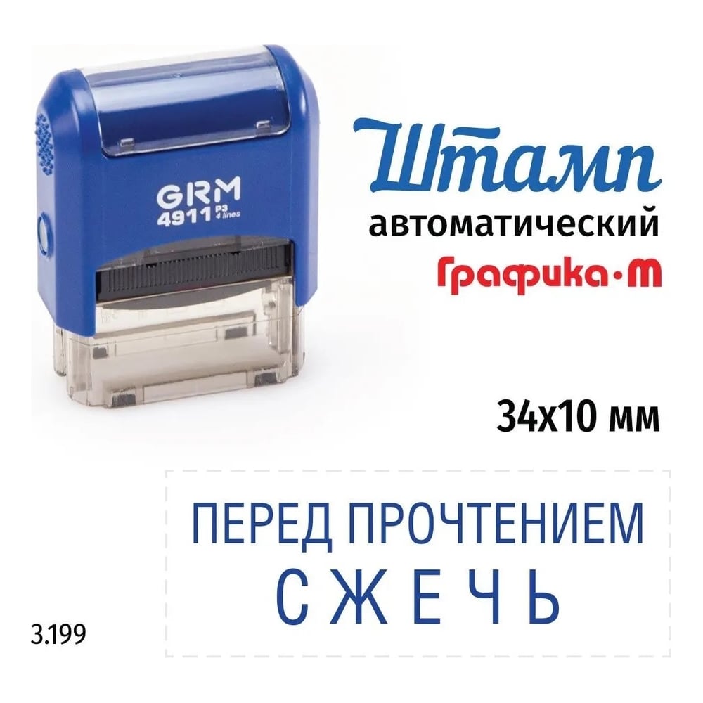 Изображение товара Стандартный штамп GRM 4911_P3 3.199 для точной печати с сменной подушкой