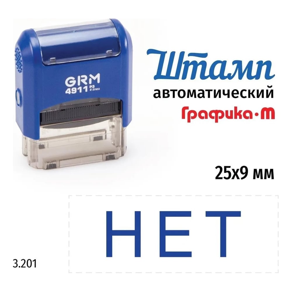 Изображение товара Стандартный штамп GRM 4911_P3 3.201 Нет 110491300-3201