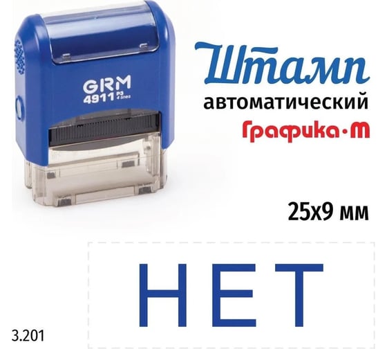 Изображение товара Стандартный штамп GRM 4911_P3 3.201 Нет 110491300-3201