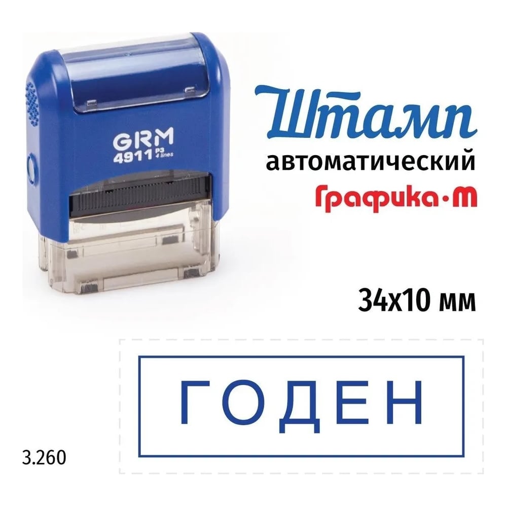 Изображение товара Стандартный штамп GRM 4911_P3 3.260 для документооборота с синим корпусом Изображение товара Стандартный штамп GRM 4911_P3 3.260 для документооборота с синим корпусом