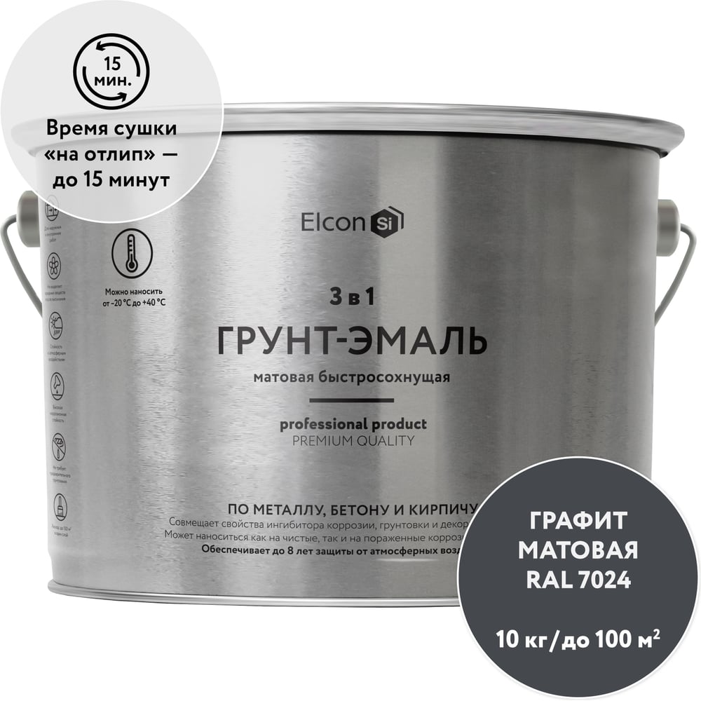 Изображение товара Быстросохнущая грунт-эмаль по ржавчине, металлу 3 в 1 Elcon графит, 10 кг 00-00463007