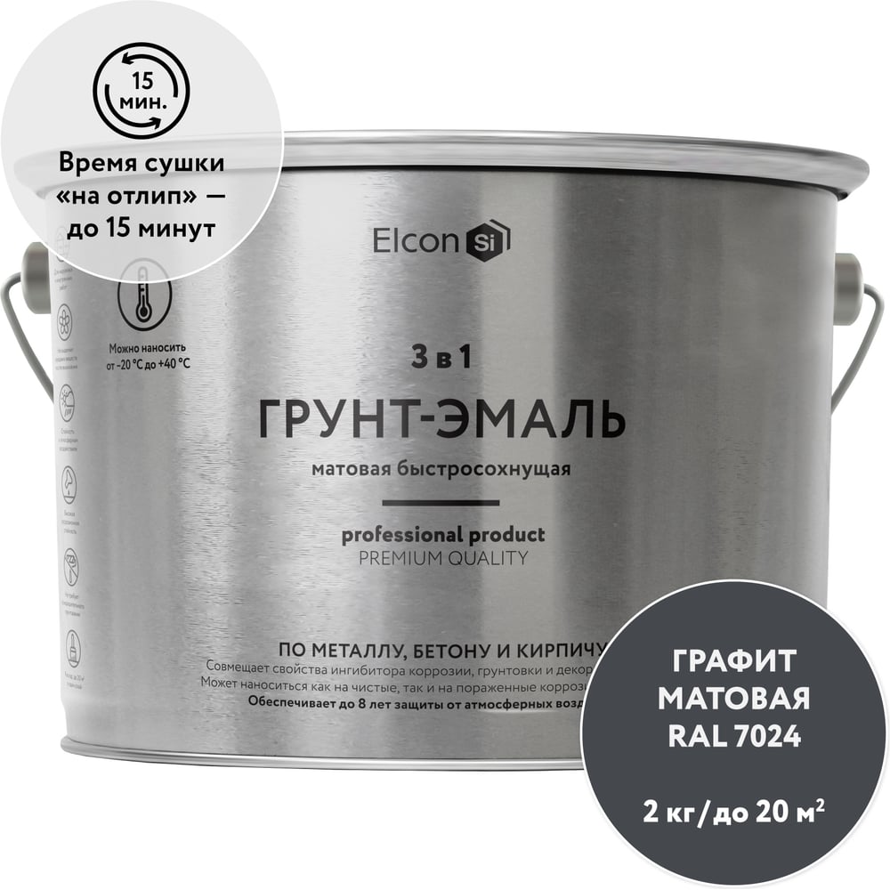 Грунт-эмаль 3 в1 Elcon графит RAL 7024, матовая, графит 2 кг 00-00463008