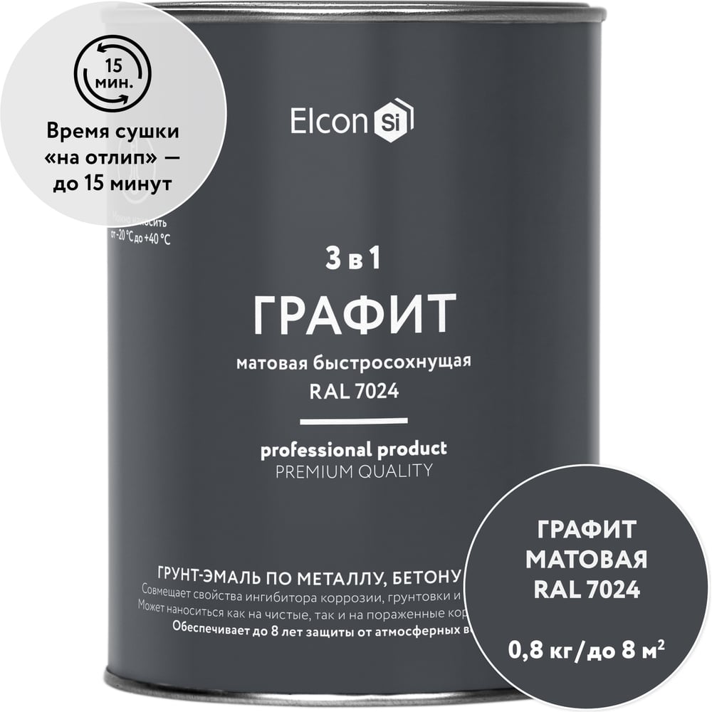 Изображение товара Быстросохнущая грунт-эмаль 3 в 1 по ржавчине/ краска по металлу Elcon графит 0,8 кг RAL7024 00-00463005