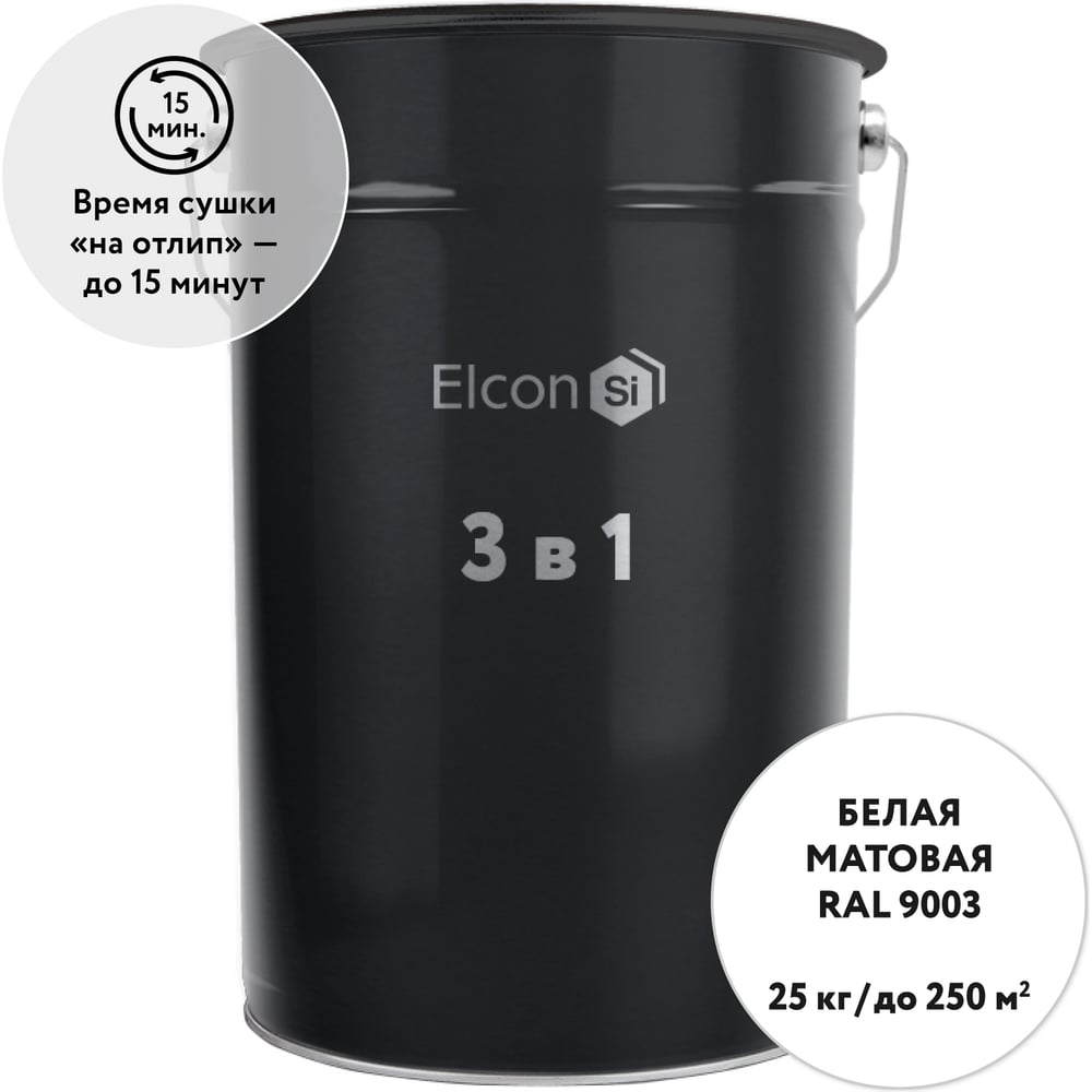Грунт-эмаль по ржавчине 3 в 1 Elcon ral 9003 белая, 25 кг 00-00462319