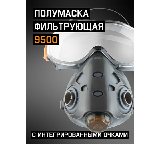 Изображение товара Полумаска с очками Jeta Safety Air optics 9500-L