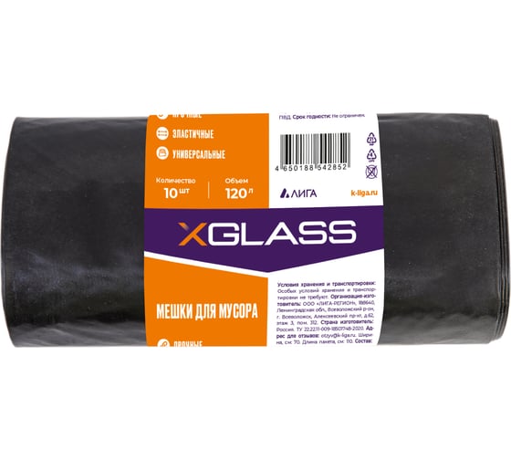 Изображение товара Мешок XGLASS 700x1100 мм, 120 л, 45 мкм, 10 шт/рул XGLASS 360244