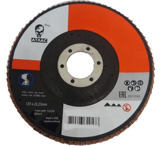 Изображение товара Диск лепестковый pro 125x22.2 мм, kx721, Р80 керамика, 10 шт Атлас 78072769414
