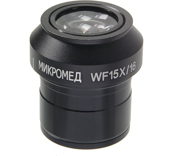 Изображение товара Окуляр WF15x (Стерео МС-5) Микромед 24805