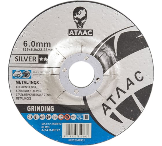Изображение товара Круг зачистной 125х6х22 мм, 80 м/с, t27, 10 шт по металлу и нержавеющей стали Атлас 66252849931