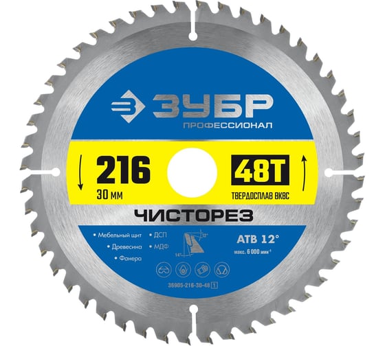 Изображение товара Пильный диск по дереву ЗУБР Чисторез 216x30 мм, 48Т 36905-216-30-48_z01