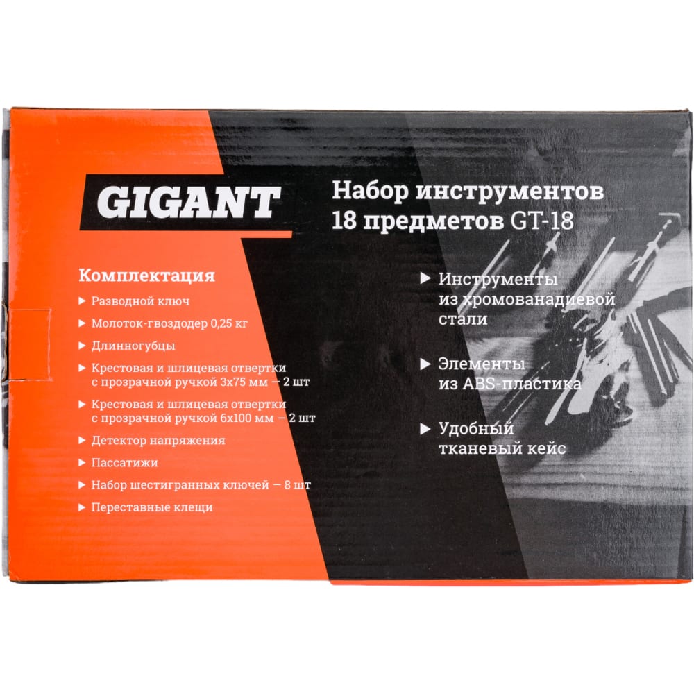 Набор инструментов 18шт gigant gt-18 - фото 14