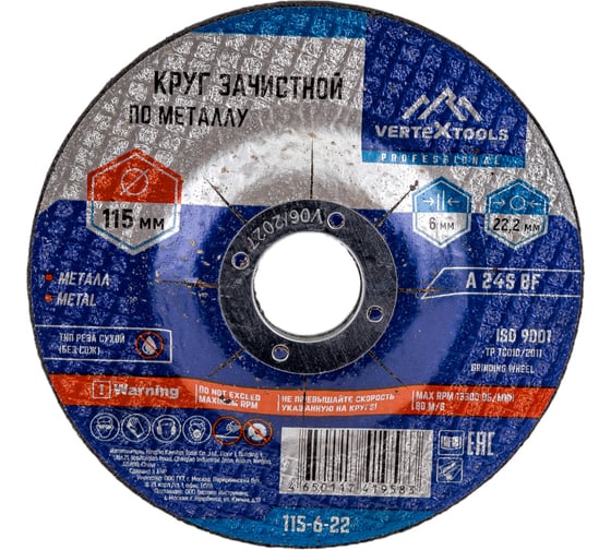 Изображение товара Круг зачистной по металлу 115x6х22 мм vertextools 115-6-22