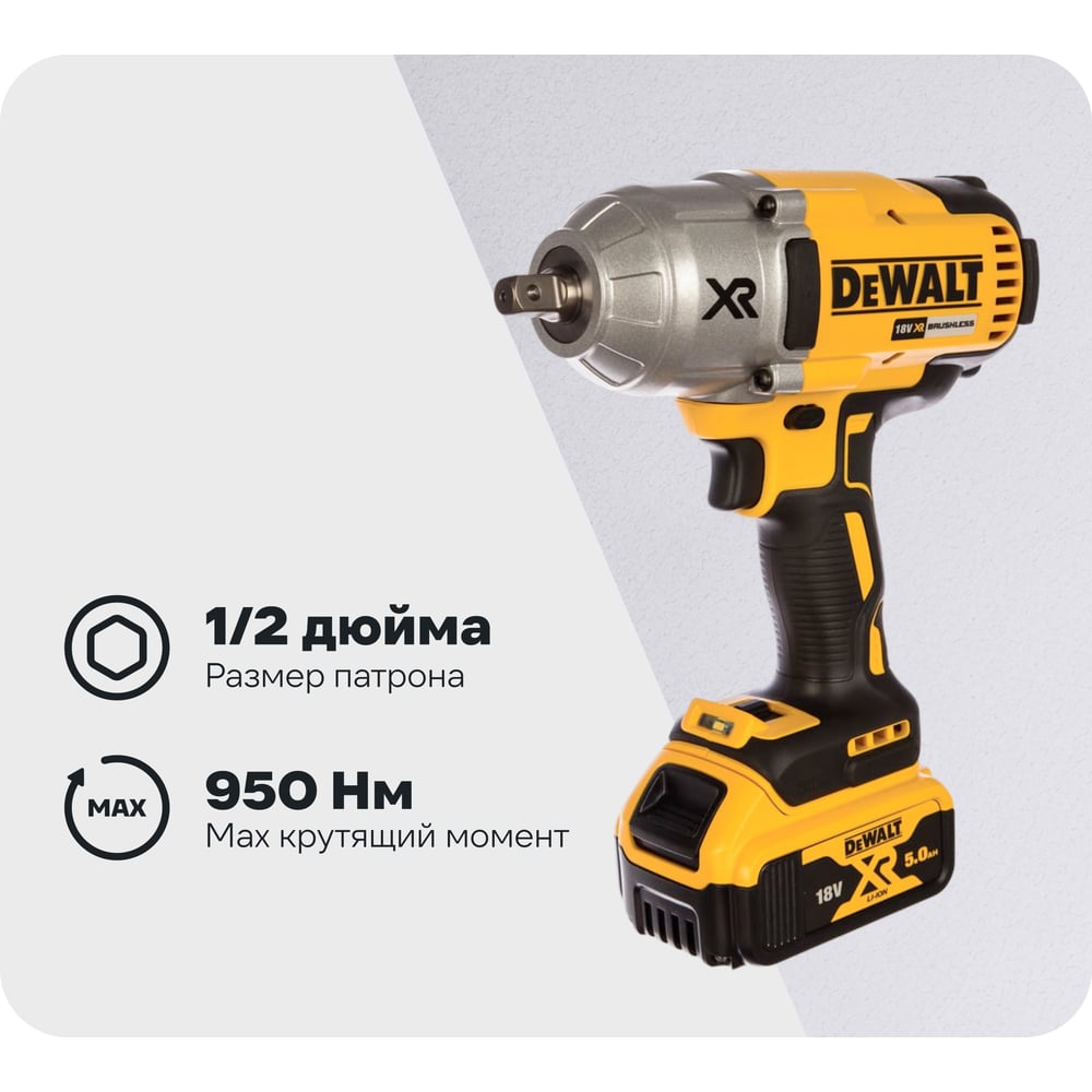 Изображение товара Аккумуляторный гайковерт DEWALT DCF 899 P2 профессиональный мощный