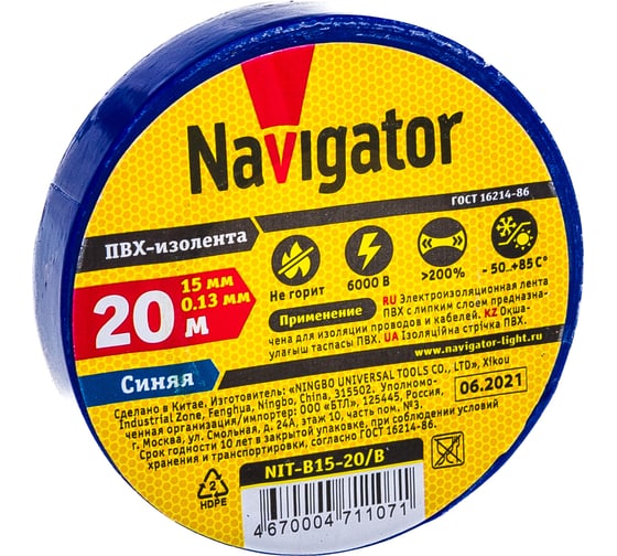 Изображение товара Синяя изолента ПВХ Navigator 15мм 20м NIT-B15-20/B 71107