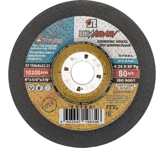 Изображение товара Круг зачистной по металлу 150х6,0х22 мм Без бренда 73415